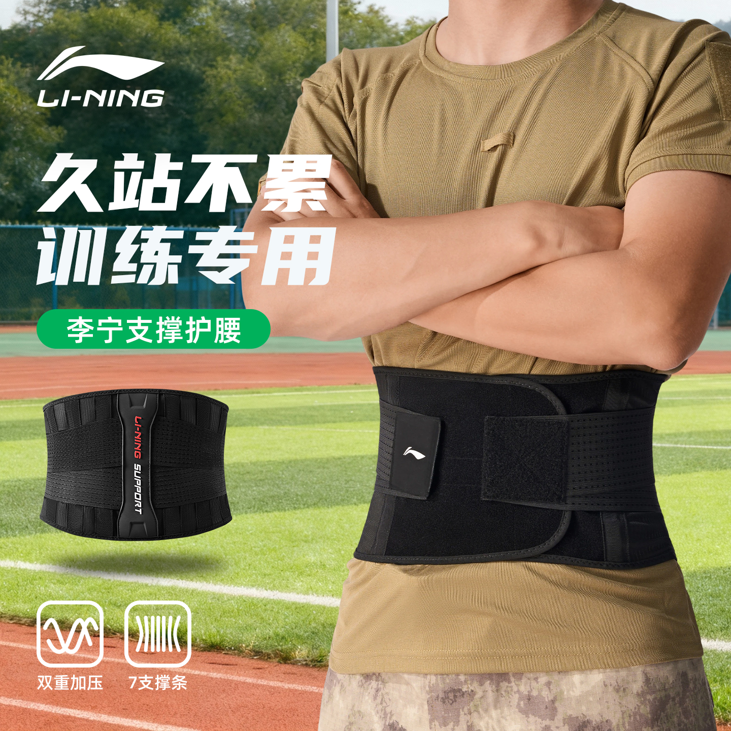李宁护腰男士军器械训练专用支撑