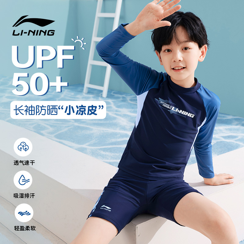 李宁儿童泳衣男童分体长袖防晒中大童青少年游泳衣裤套装2025新款