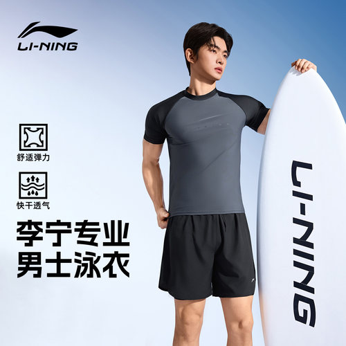 李宁泳衣男款套装青少年初中男生