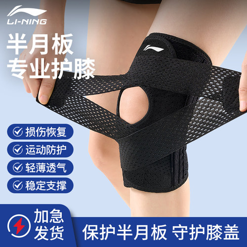 李宁护膝半月板损伤医用关节保护