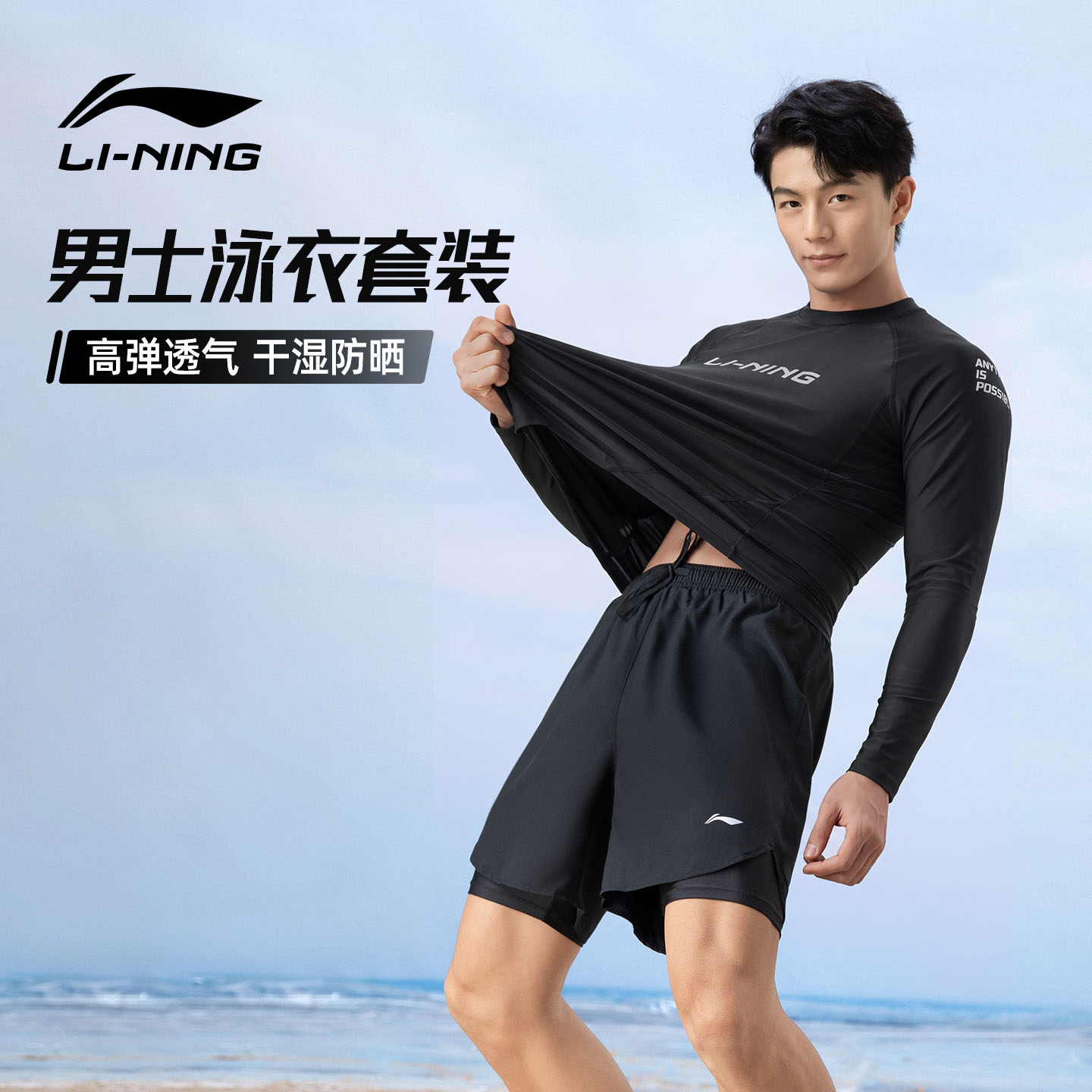 李宁男士泳裤长袖泳衣男款成人防晒青少年全套游泳装备速干冲浪服