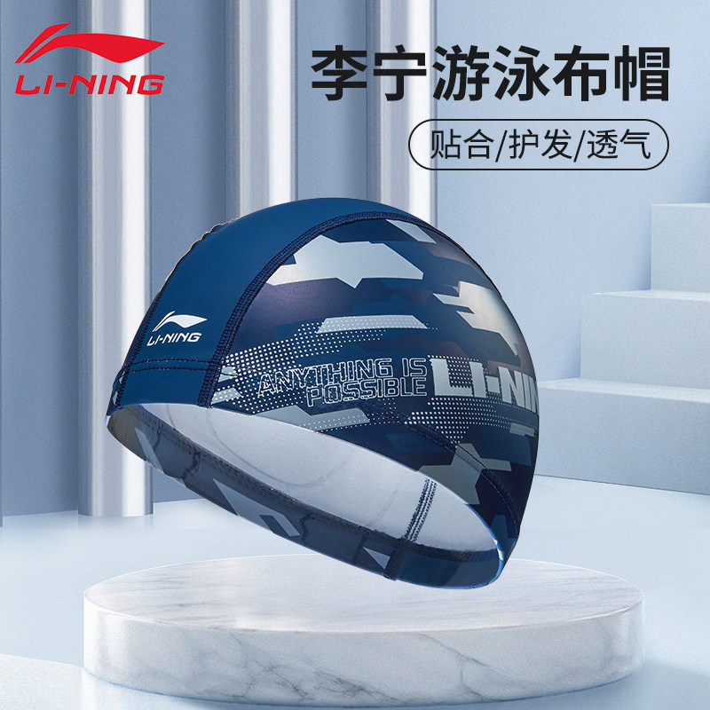 李宁游泳帽男士高端专业防水pu布料大号不勒头成人大头围2025新款,运动/瑜伽/健身/球迷用品,泳帽,淘宝优惠券,粉丝福利购,淘宝优惠卷