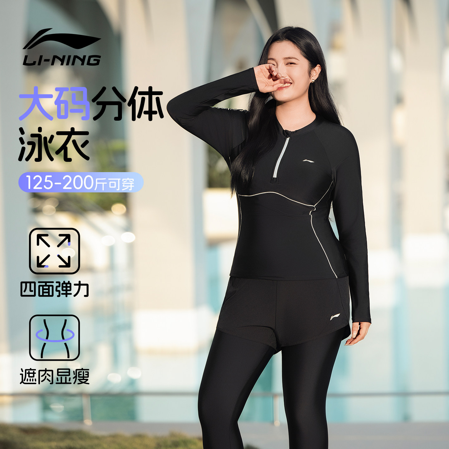 李宁大码泳衣女士浮潜水母服长袖长裤防晒速干分体成人游泳馆专用