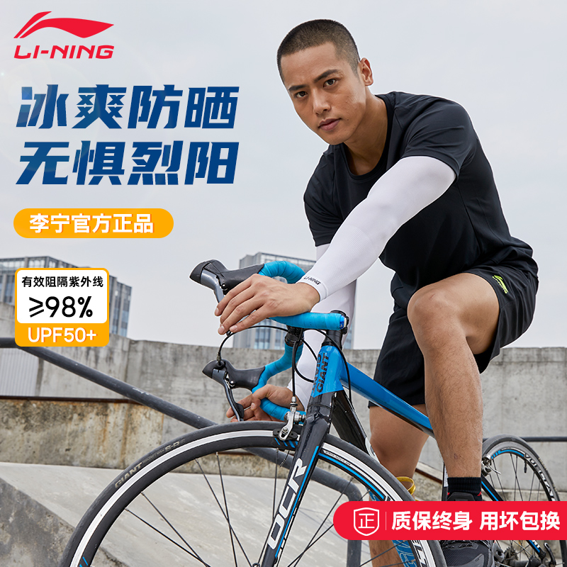 李宁骑行防晒薄款夏季冰丝袖套手