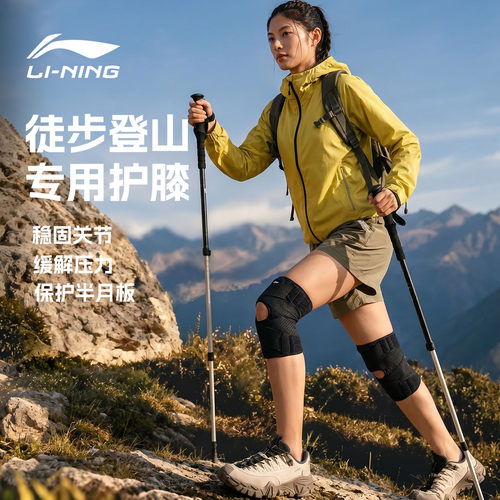 李宁登爬山护膝半月板损伤髌骨带