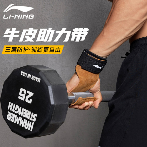 李宁助力带牛皮健身手套引体向上