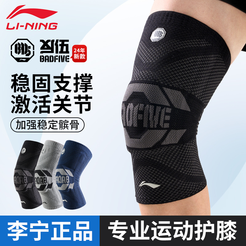 李宁反伍篮球护膝男运动跑步护具