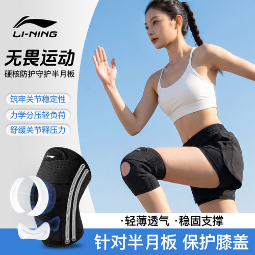 李宁护膝运动女专用业盖关节跑步