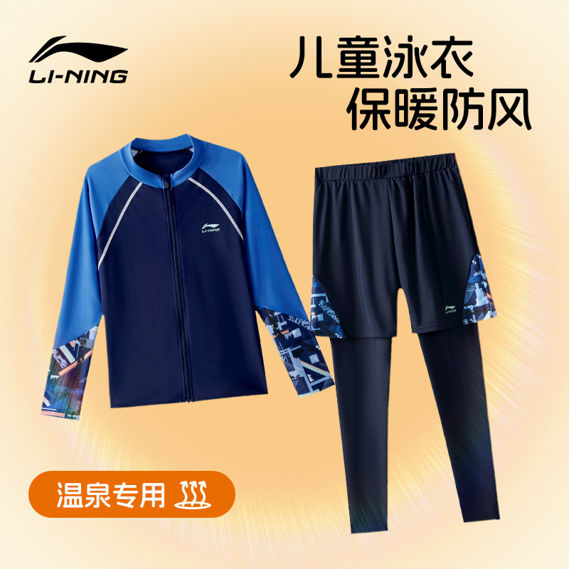 李宁儿童游泳衣男童长袖长裤保暖防寒2025新款分体青少年男孩冬季