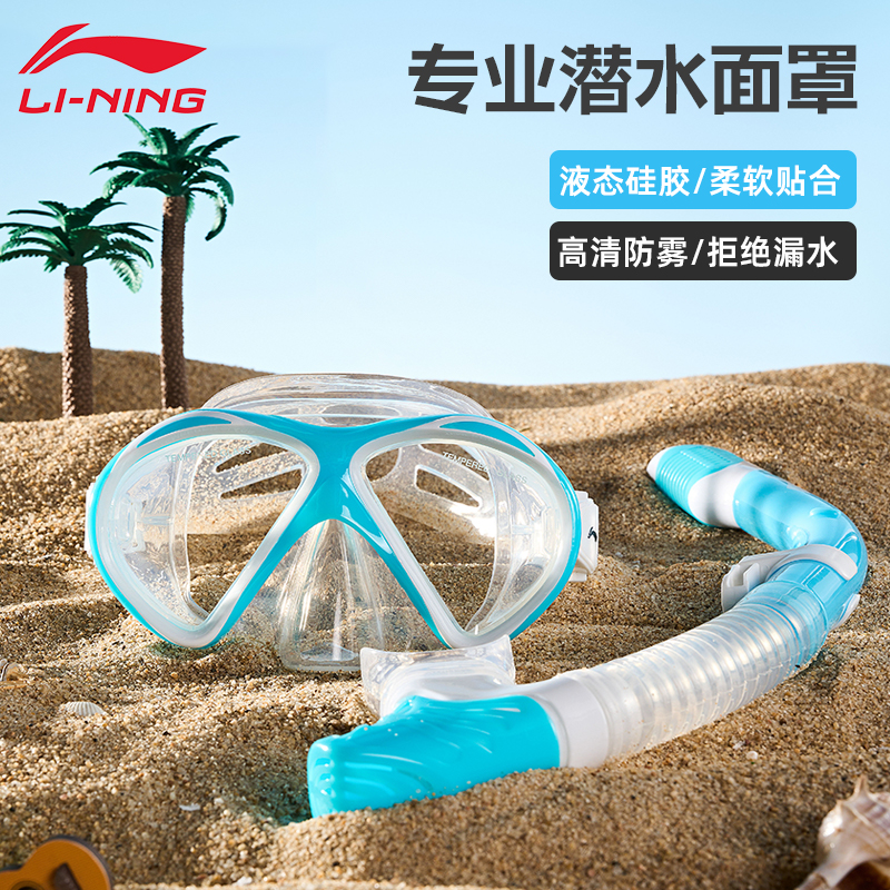 李宁呼吸管儿童新款游泳潜水镜