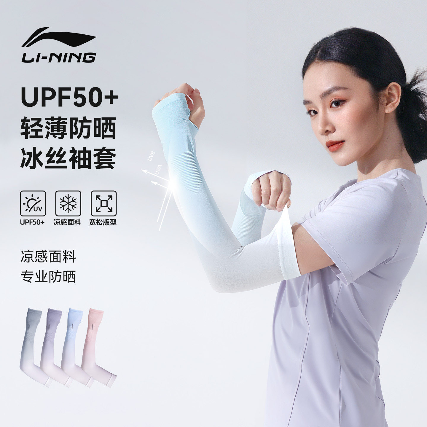 李宁冰袖女防晒冰丝袖套防紫外线女款2026新手袖护臂夏季渐变骑行 - lining李宁图漫专卖店出品