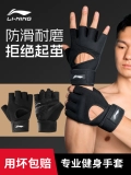 Li Ning, перчатки для спортзала, напульсники, нескользящий спортивный турник для тренировок