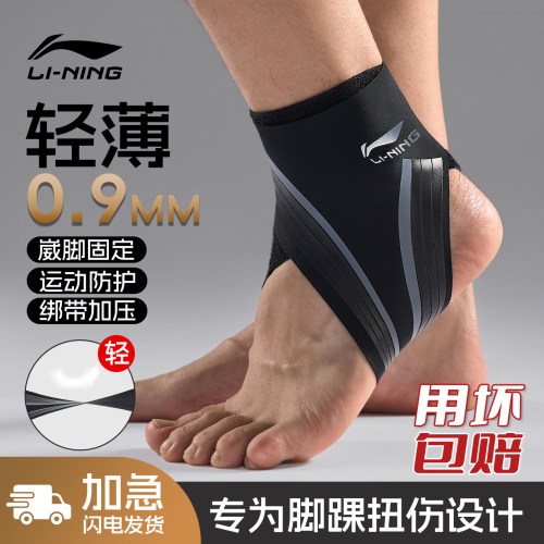 李宁运动护踝防崴脚护具关节扭伤