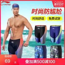 Li Ning swimming trunks men's five point Trunks Swimwear suit medium length anti embarrassment professional fast drying seven point hot spring swimwear