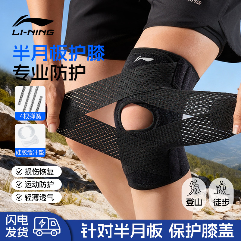 李宁护膝运动女专用业盖关节跑步登山半月板髌骨带男士羽毛球保套