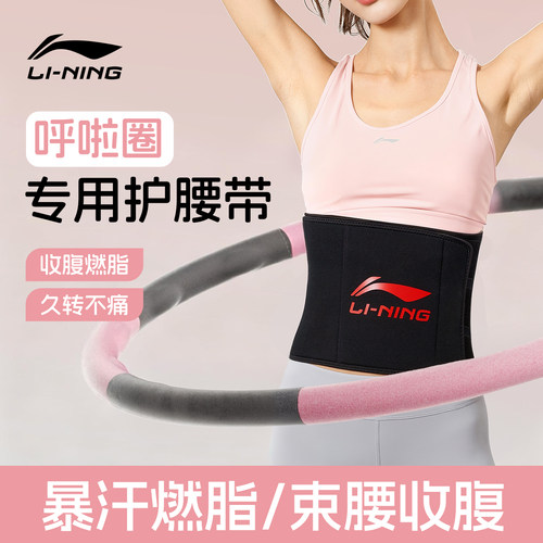 李宁呼啦圈护腰带健身锻炼