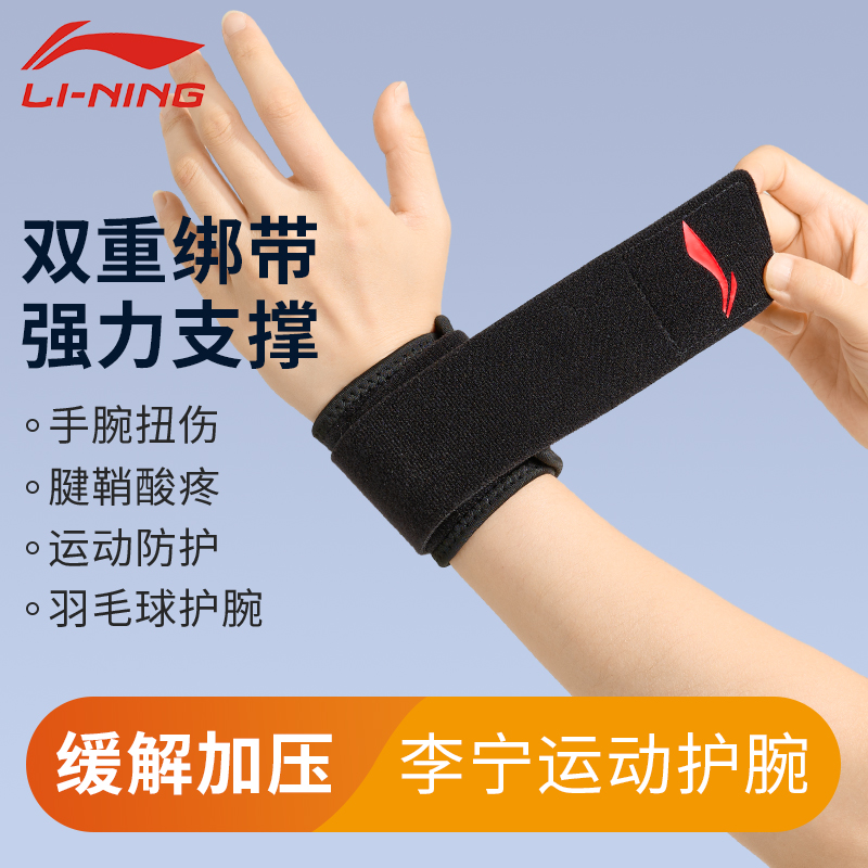 李宁护腕手腕扭伤腱鞘护套男款健