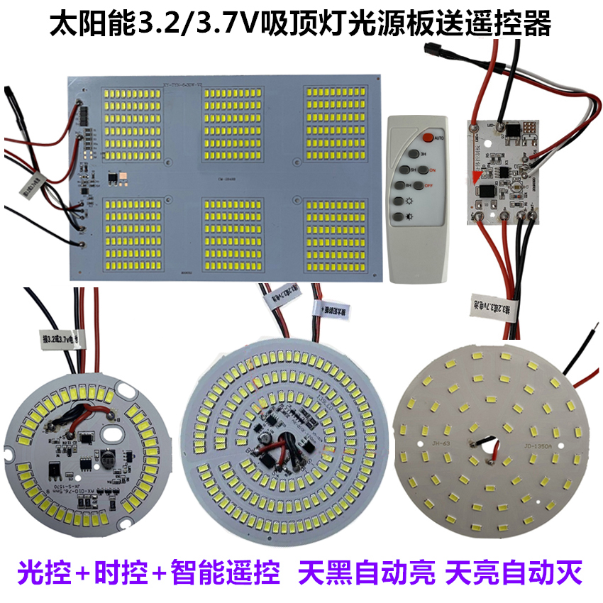 太阳能灯控制板3.2-3.7V吸顶灯圆形光源板苹果灯维修灯芯组装配件