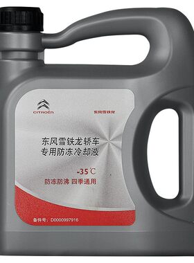 适配雪铁龙爱丽舍c4lc5c6防冻液