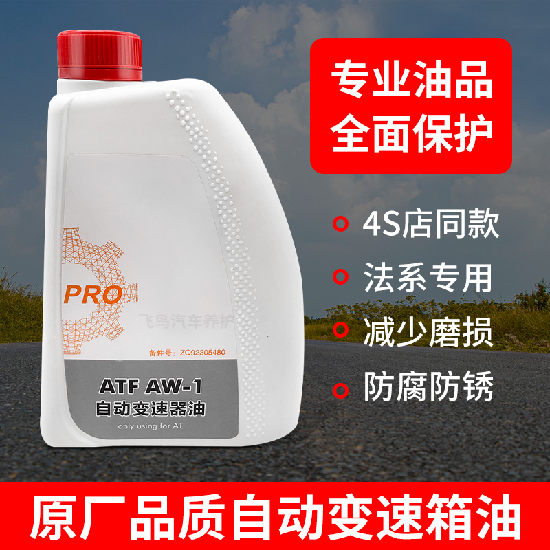 标致408雪铁龙C5 3008 508自动变速箱油C4L 爱信AT6速波箱油原厂