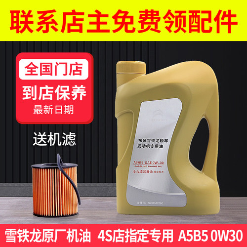爱丽舍c5汽车机油原厂