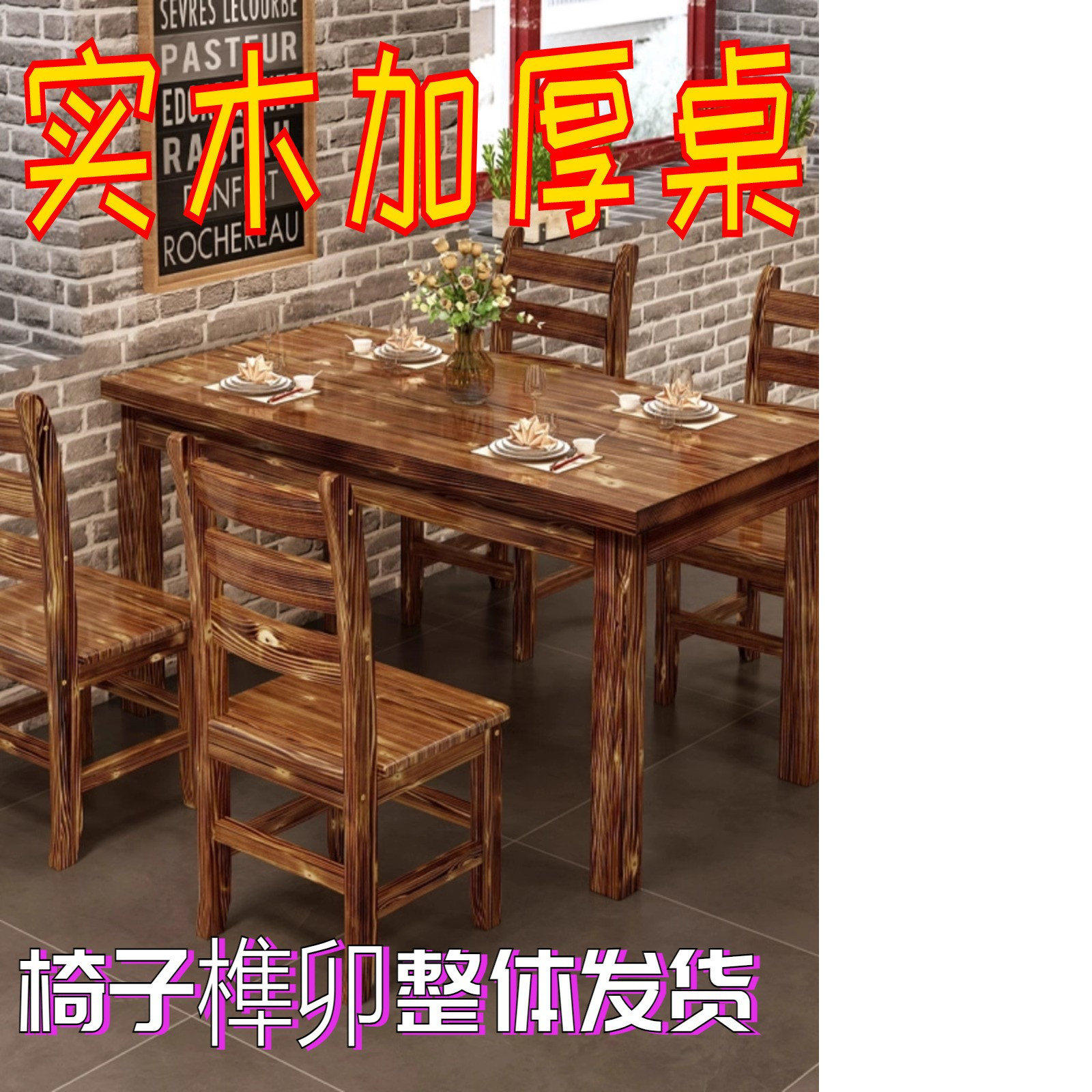 需定制饭店桌椅组合餐饮商用加厚桌椅食堂商用碳化实木饭店快餐桌