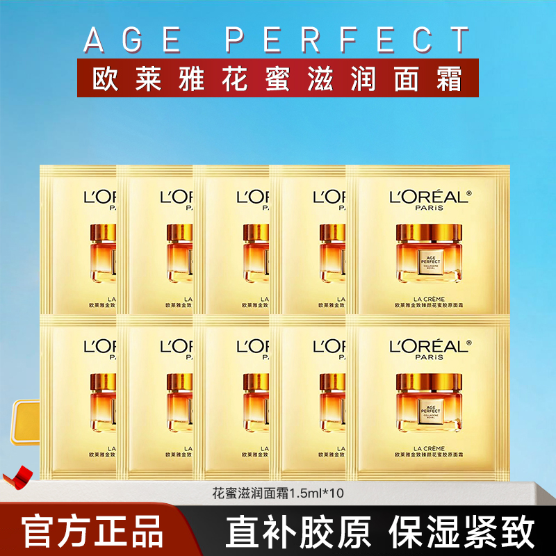 欧莱雅第三代小蜜罐滋润面霜小样试用装紧致抗皱抗衰老护肤品