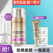 欧莱雅防晒霜女面部防紫外线美颜柔紫遮瑕防晒隔离三合一官方正品