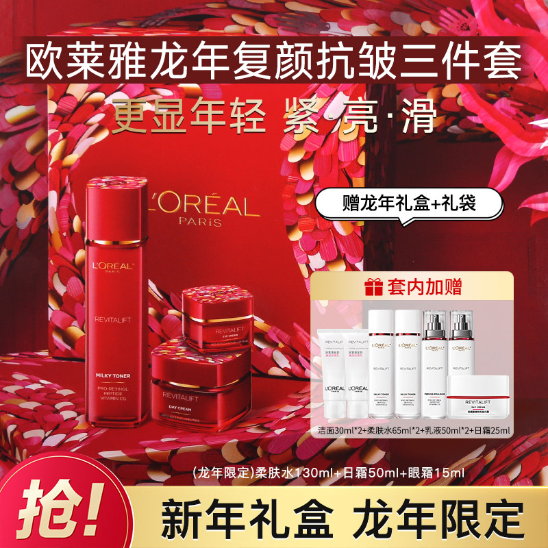 【新年礼盒】欧莱雅复颜抗皱紧致水乳套装妈妈礼盒官方旗舰店正品