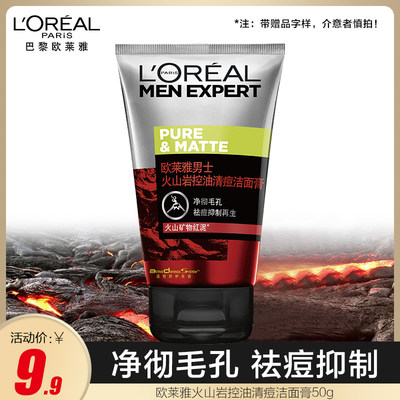 欧莱雅男士专用清痘洗面奶