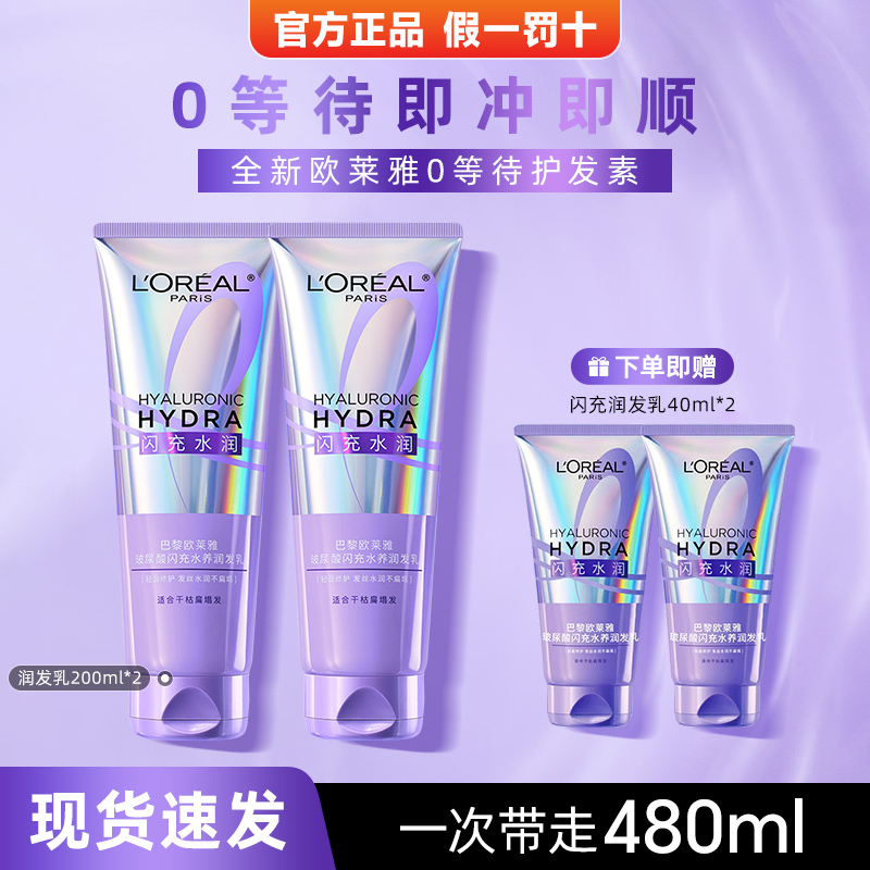 欧莱雅0等待玻尿酸护发素润发乳水润柔顺顺滑官方正品