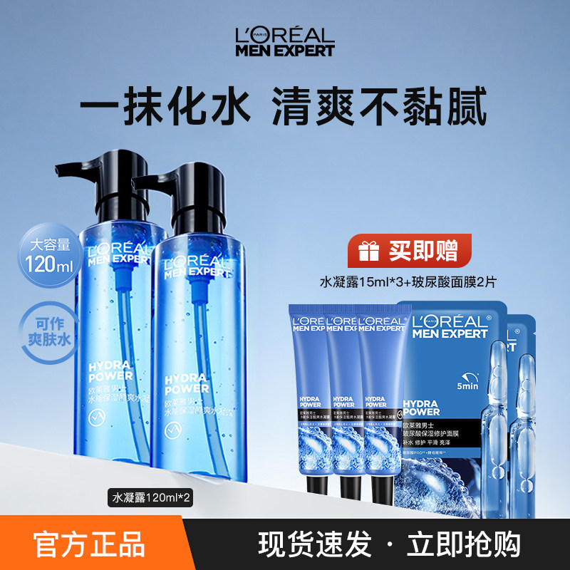 欧莱雅男士爽肤水舒缓保湿霜补水护肤品擦脸滋润凝露收缩毛孔正品,美容护肤/美体/精油,男士面部乳霜,淘宝优惠券,粉丝福利购,淘宝优惠卷