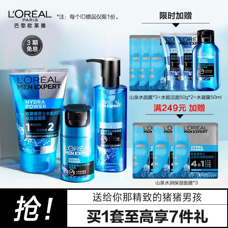欧莱雅男士套装护肤品洗面奶水乳控油祛痘补水保湿正品全套