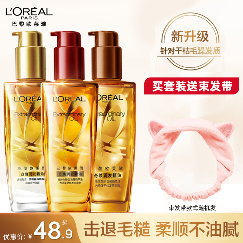 欧莱雅护发精油滋养干枯防毛躁