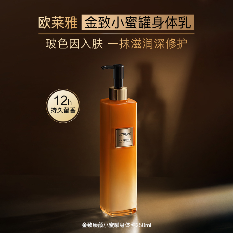 欧莱雅金致臻润体乳颜