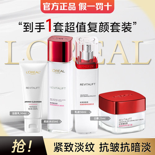 视黄醇小样欧莱雅复颜抗皱