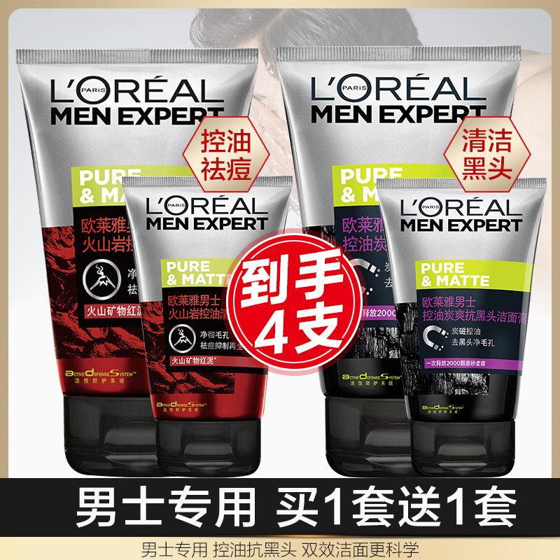 欧莱雅洗面奶男士专用套装控油祛痘去黑头除螨虫旗舰店官方正品