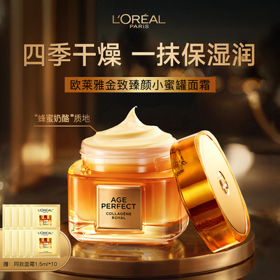欧莱雅第四代小蜜罐胶原面霜紧致抗皱抗衰老补水保湿护肤官方正品
