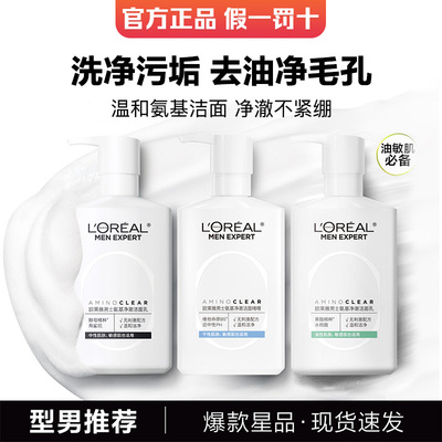 欧莱雅男士洗面奶氨基酸