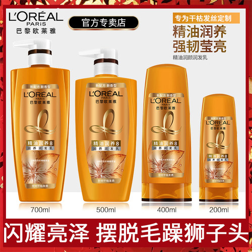 欧莱雅精油润养护发素