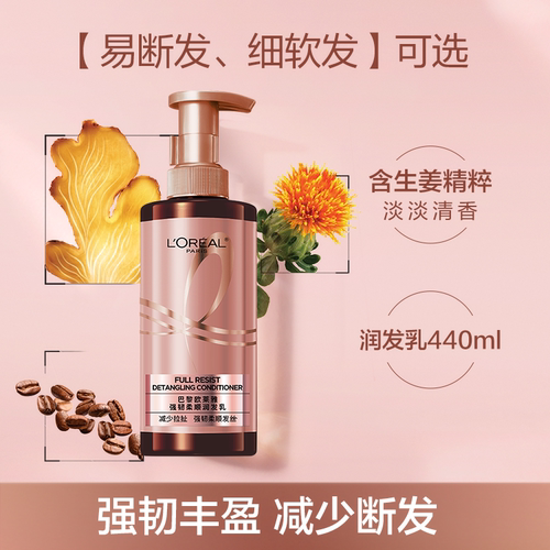 欧莱雅生姜强韧丰盈洗发水