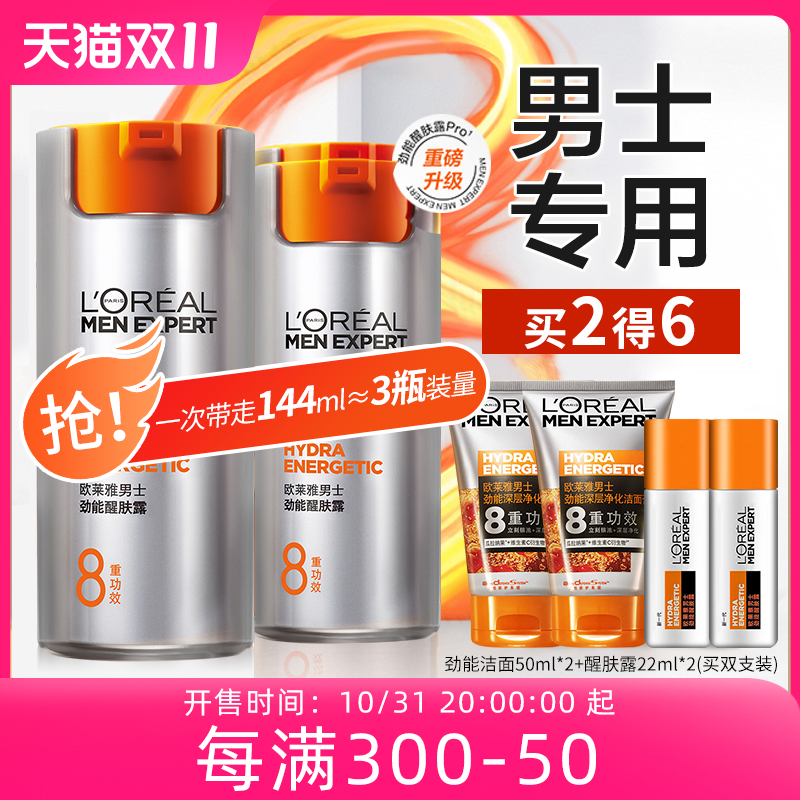 欧莱雅男士面霜夏季醒肤露补水润肤保湿护肤品擦脸的部油乳液正品