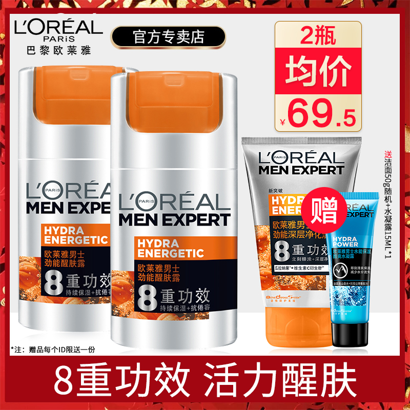 欧莱雅男士面霜劲能醒肤露春夏季补水保湿护肤品正品