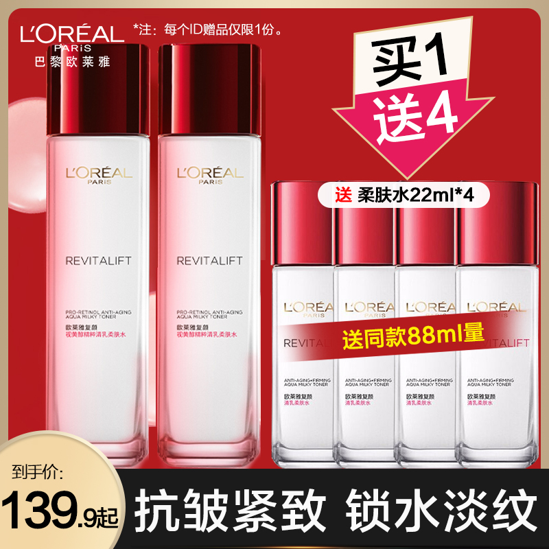 巴黎欧莱雅复颜抗皱紧致柔肤爽肤水乳液淡纹紧致锁水补水保湿初老