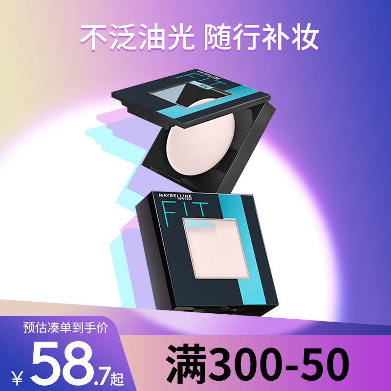 美宝莲fitme粉饼女干粉控油定妆持久遮瑕补妆不易脱妆官方正品