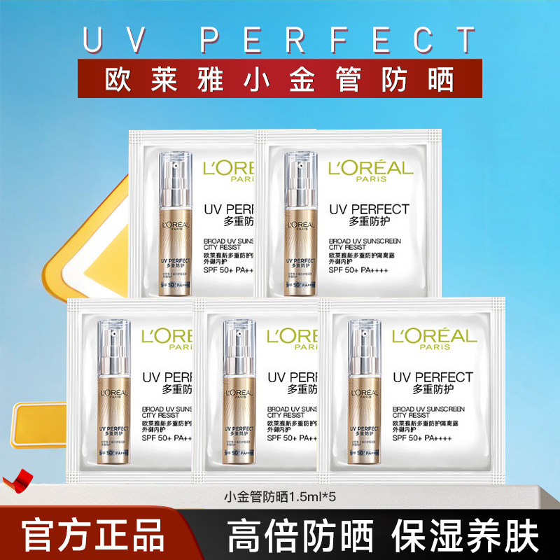 欧莱雅小金管防晒隔离霜户外军训防晒伤试用装户外面部防晒紫外线