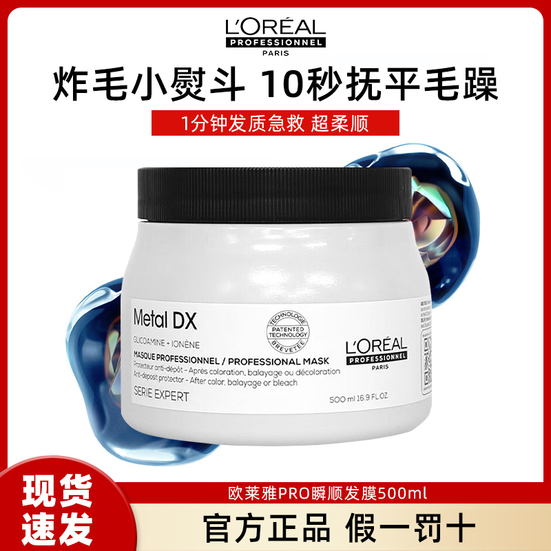 欧莱雅pro沙龙发膜瞬顺芯韧修护发素改善毛躁吸金润发乳官方正品