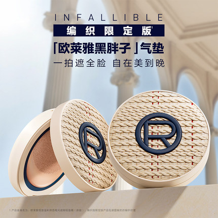 欧莱雅黑胖子气垫bb霜替换芯装遮瑕控油持久粉底液不脱妆官方正品