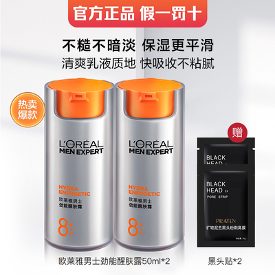欧莱雅劲能醒肤露男士专用