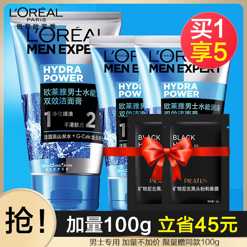控油保湿补水洗面奶欧莱雅